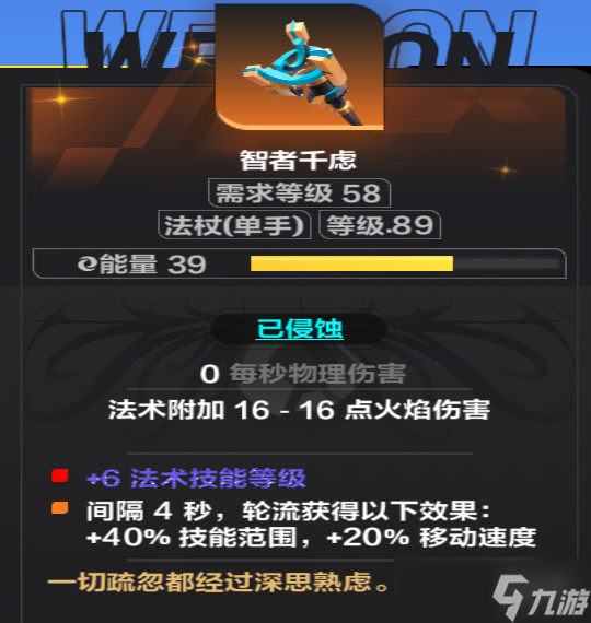 《火炬之光无限》ss9吸管开荒装备推荐