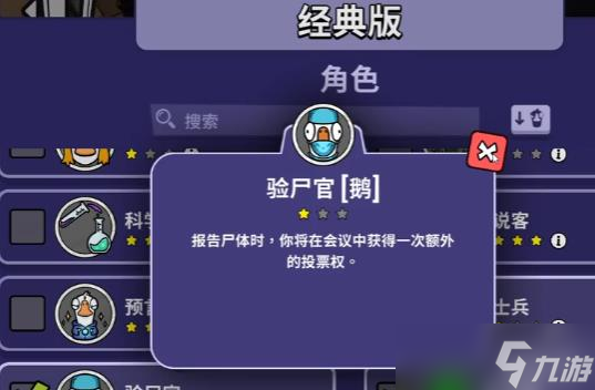 《鹅鸭杀》验尸官角色玩法