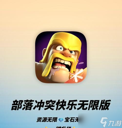 部落冲突怎么打无限牵挂？无限牵挂的打法和策略是什么？