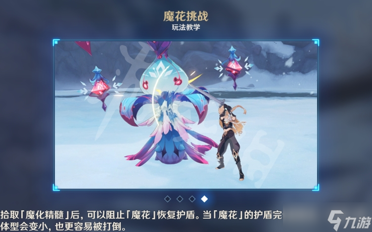 <a id='link_pop' class='keyword-tag' href='https://www.9game.cn/yuanshen/'>原神</a>暗影重重魔花怎么打