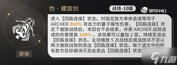 《崩坏星穹铁道》Archer培养全攻略 Archer技能解析与出装配队指南