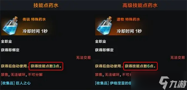 命运方舟技能点药水怎么用