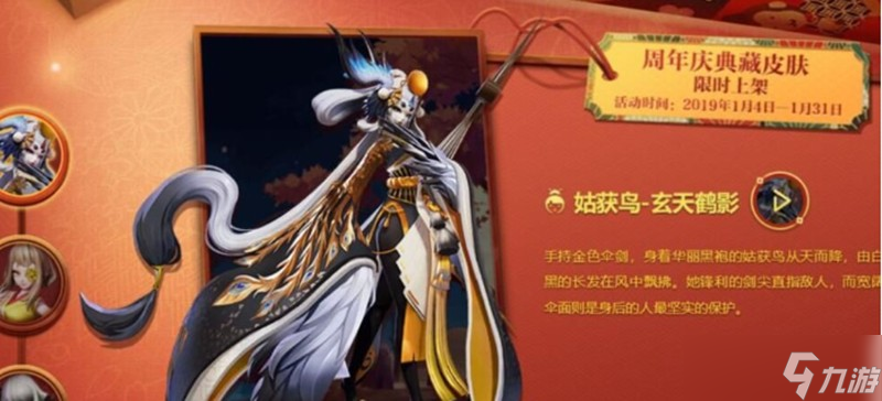決戰(zhàn)平安京典藏皮膚價格是多少 典藏皮膚花費(fèi)介紹