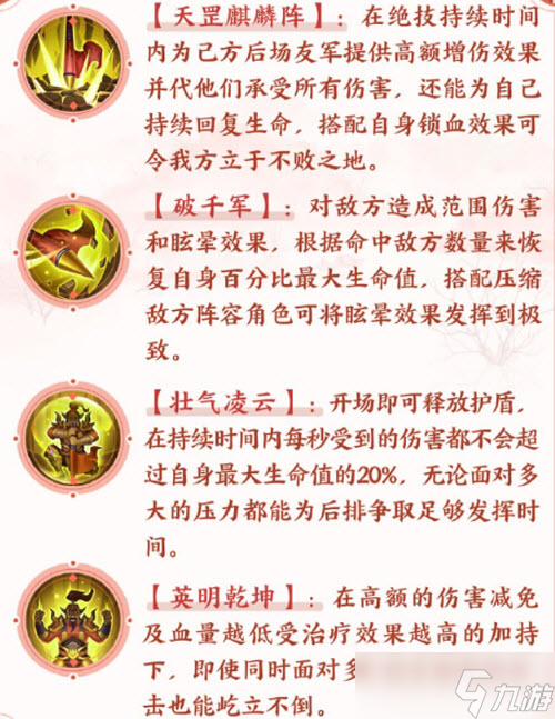 江湖隐士麒麟战甲——卢俊义装备解析