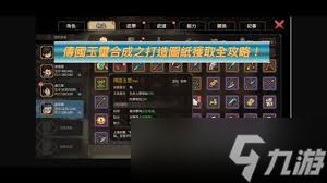 大侠立志传传国玉玺合成没拿到图纸怎么办