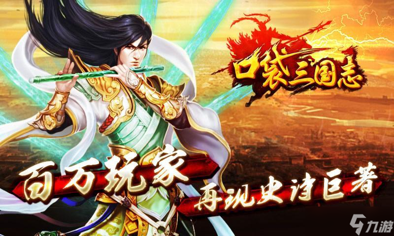 《口袋三國志》職業(yè)選擇攻略：打造你的專屬三國夢之隊