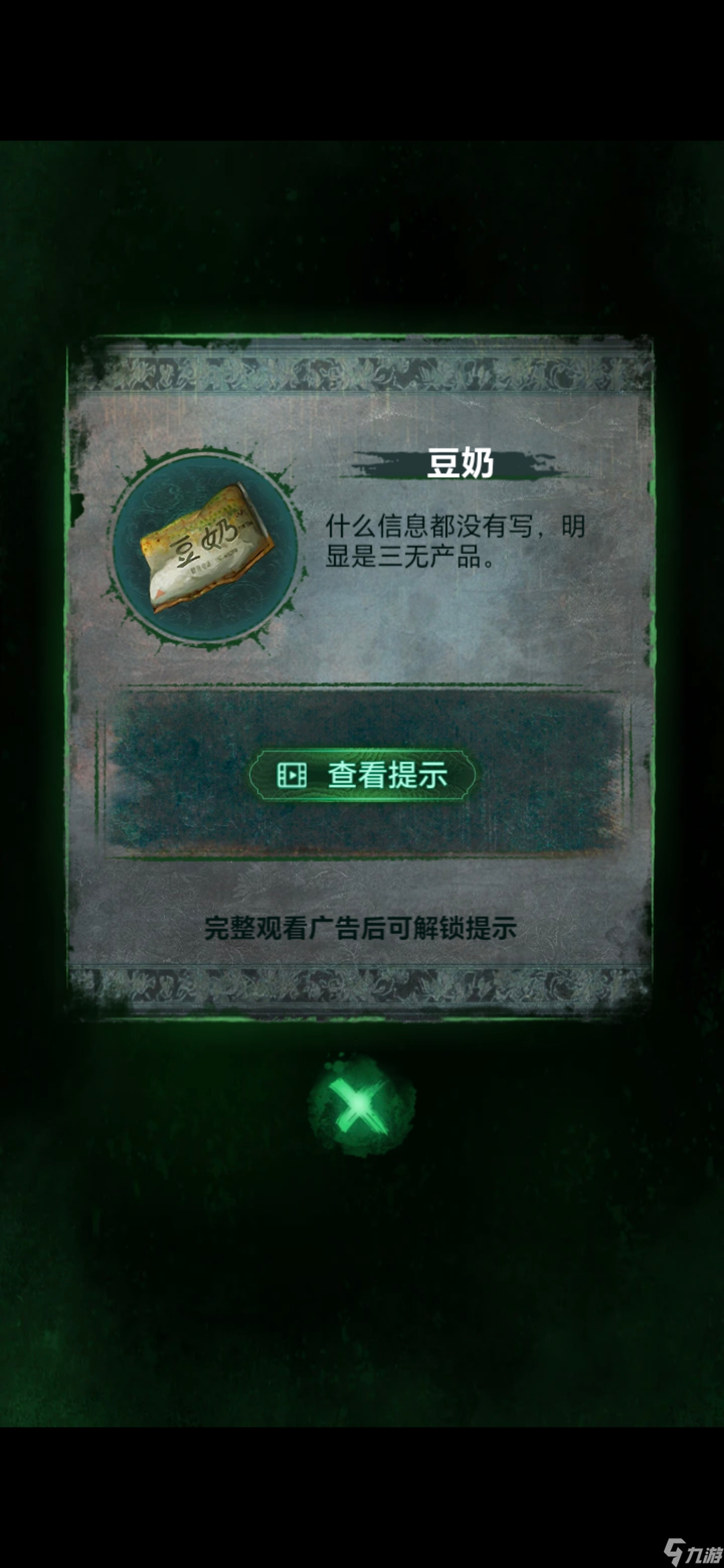 《纸嫁衣8》第二章童福通关攻略