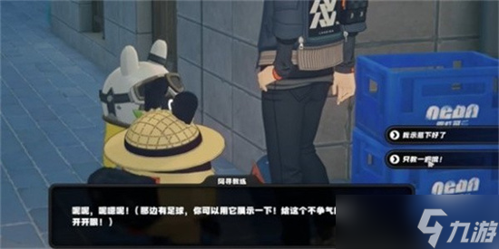 绝区零街头球王其一任务如何完成 绝区零街头球王其一任务完成步骤汇总