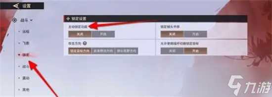 永劫无间主动锁定功能在哪里开启 主动锁定功能开启教程大全