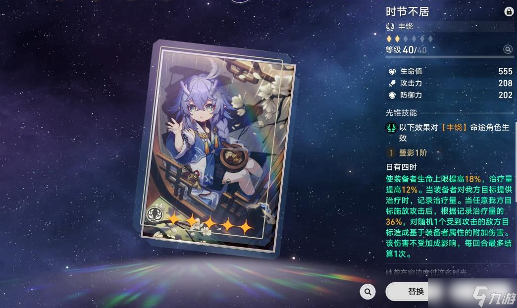 崩坏星穹铁道遐蝶用什么光锥