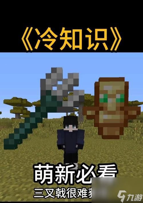 我的世界中三叉戟的制作方法是什么？