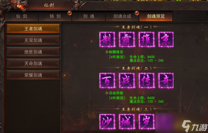 《维京传奇》剑魂系统玩法解析 剑魂系统养成攻略