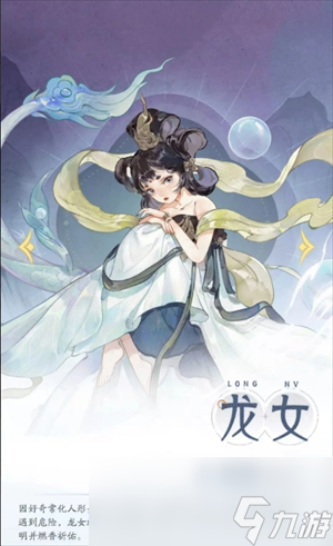 《指间山海》龙女玩法攻略
