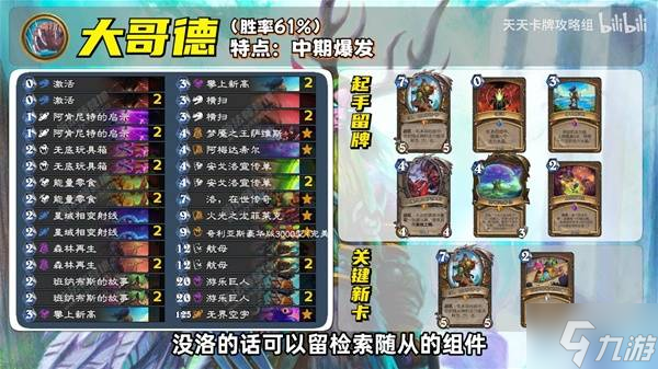 《炉石传说》安戈洛龟途首日三大高胜率卡组分享