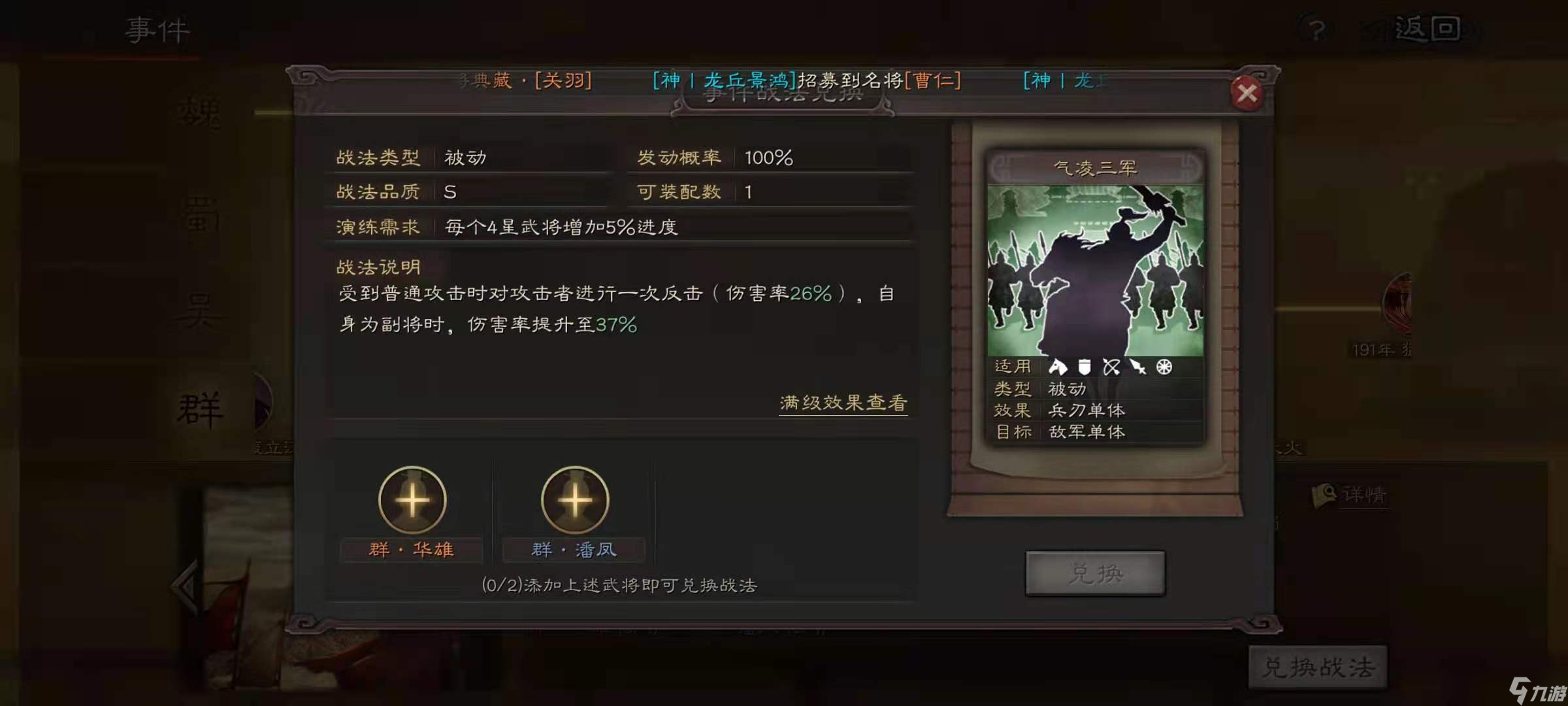 三国志战略版夏侯惇搭配什么战法