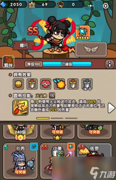 《次神光之觉醒》ss角色排名一览