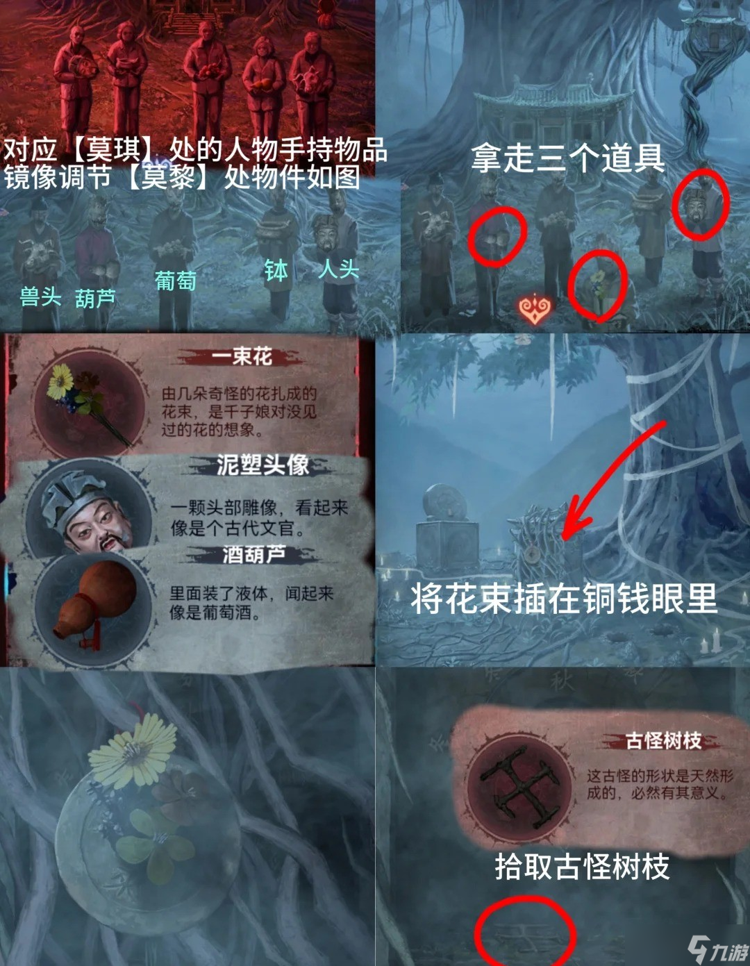 纸嫁衣8第五章怎么过？