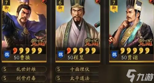 三国志战略版什么打魏法骑