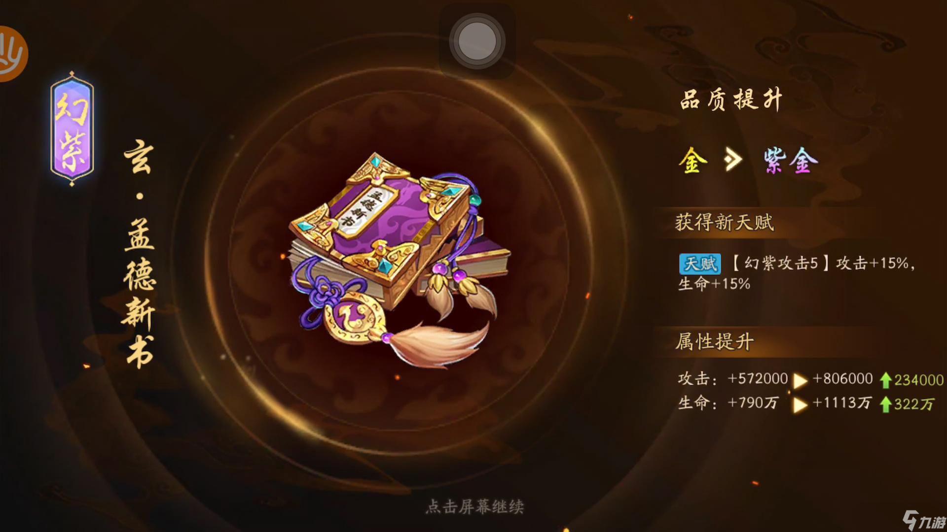 <a id='link_pop' class='keyword-tag' href='http://www.575.zj.cn/snsgz2/'>少年三國志2</a>戰(zhàn)法如何變紫