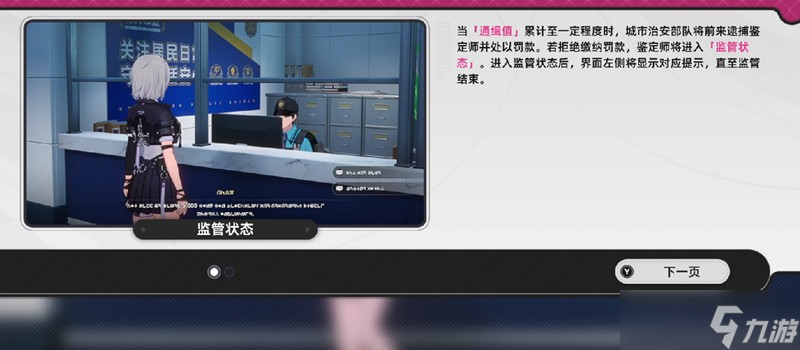 异环三星通缉怎么避免 通行正义大boss打法攻略