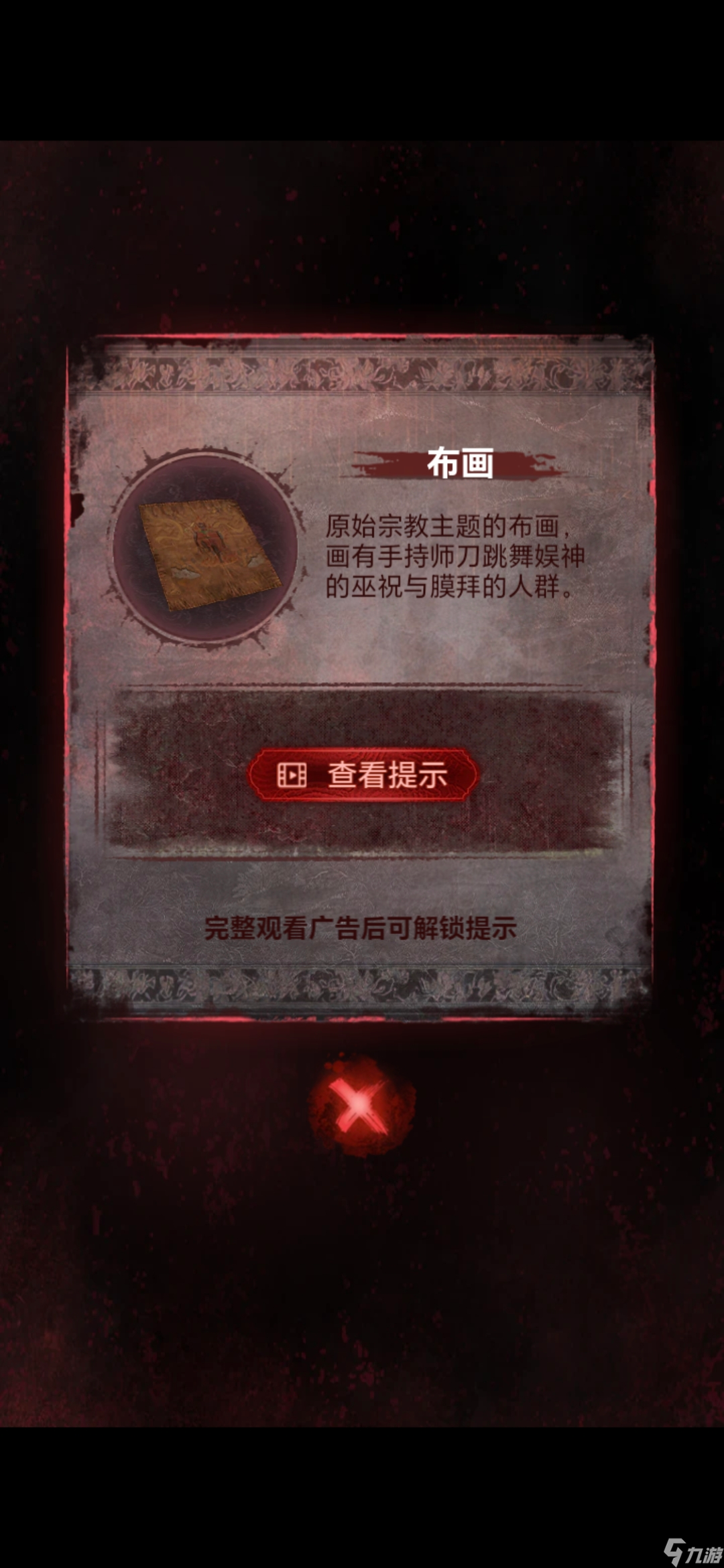 《纸嫁衣8》第五章不离通关攻略