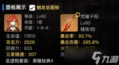 原神攻击力为什么会变