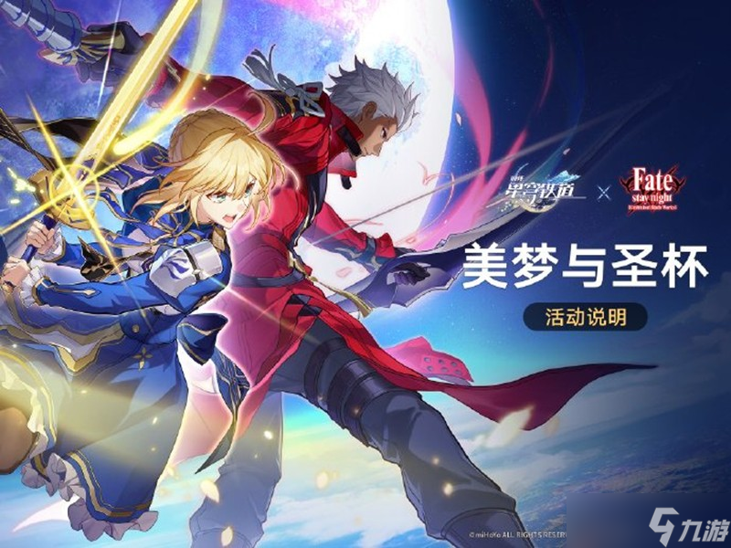 崩坏：星穹铁道FateUBW联动跃迁活动说明
