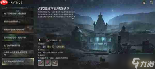 最终幻想14喀恩埋没圣堂副本全攻略