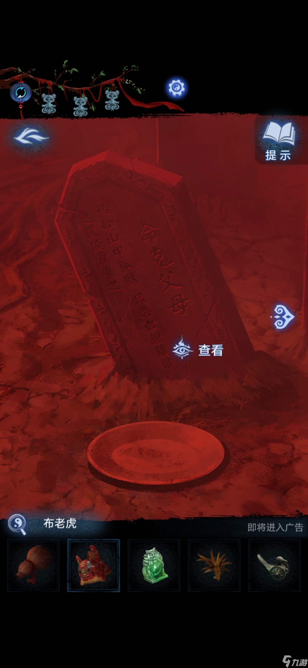 《纸嫁衣8》第五章不离通关攻略