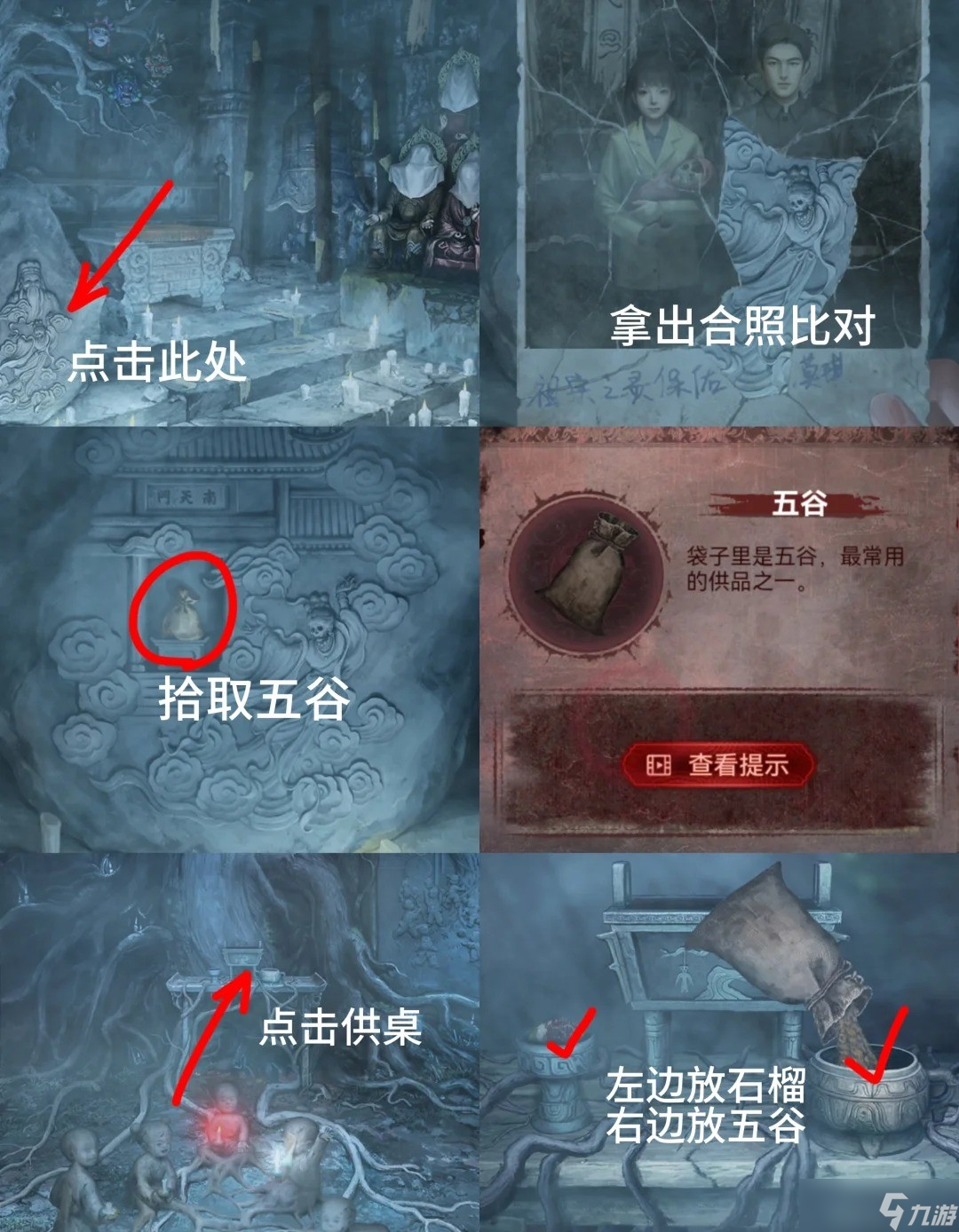 纸嫁衣8第五章怎么过？