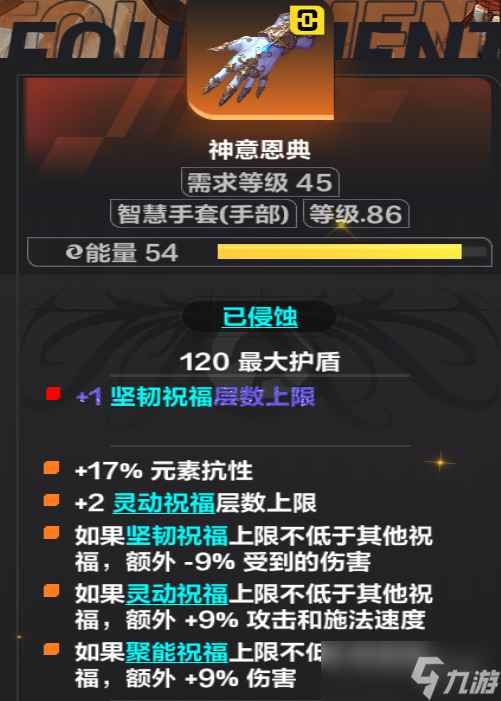 《火炬之光无限》ss9吸管开荒装备推荐