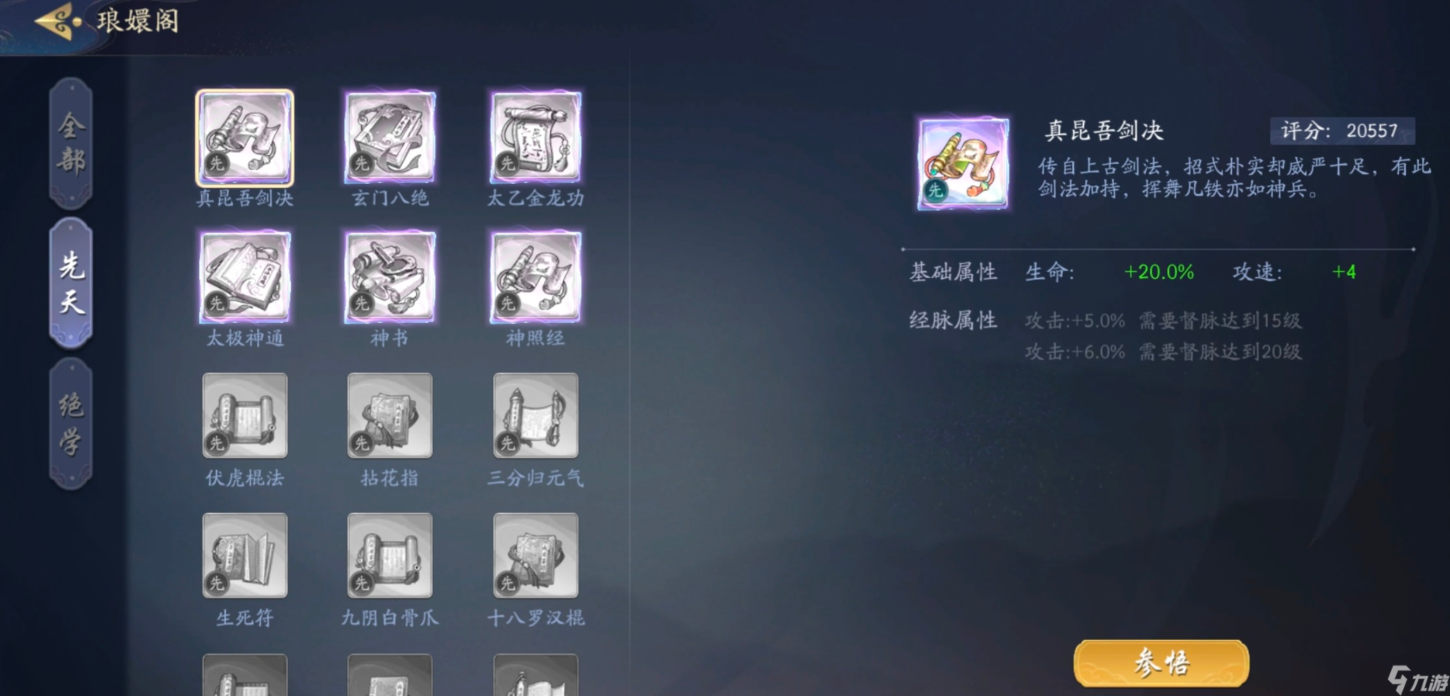 昆吾劍訣：武林隱士絕技解析