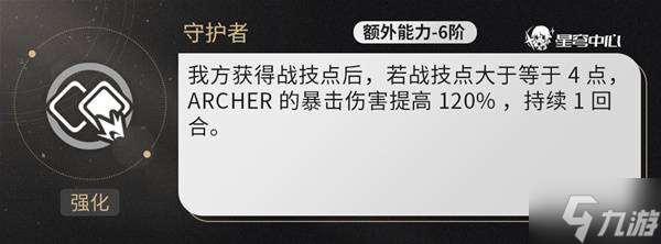 《崩坏星穹铁道》Archer培养全攻略 Archer技能解析与出装配队指南