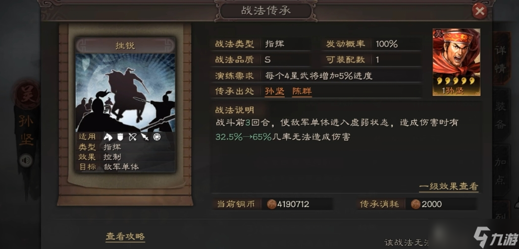 三国志战略版开荒打什么战法