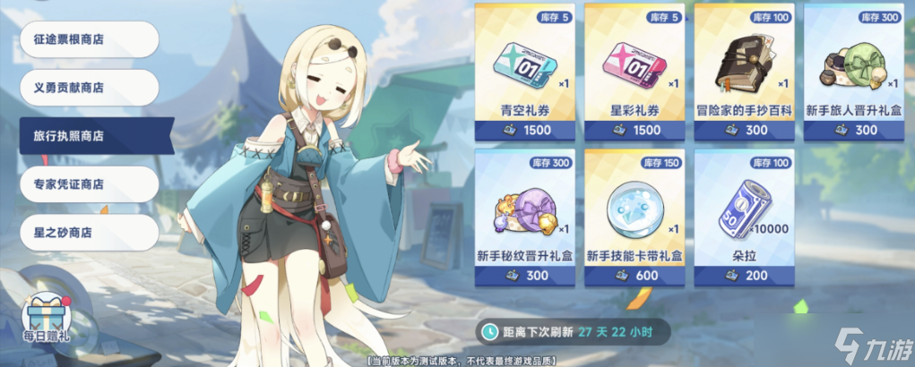 星塔旅人旅人招募规则介绍 星塔旅人怎么进行旅人招募