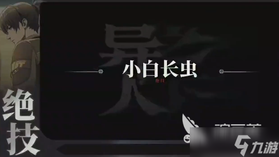 异人之下新手必看绝技指南 异人之下手游新手必修神技
