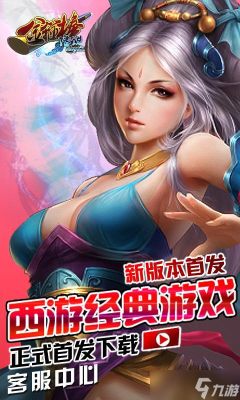 《金箍棒Legend》职业选择攻略：如何在仙魔大战中找到你的定位