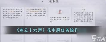 燕云十六声任务该如何完成