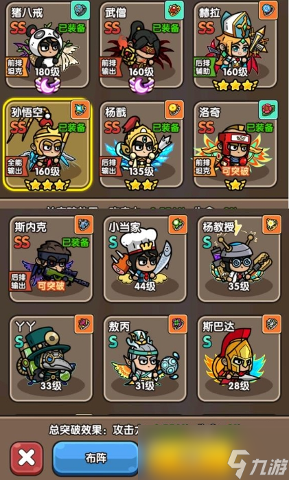 《次神光之觉醒》ss角色排名一览