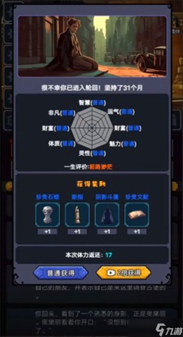 诡秘重开模拟器新人入门指南