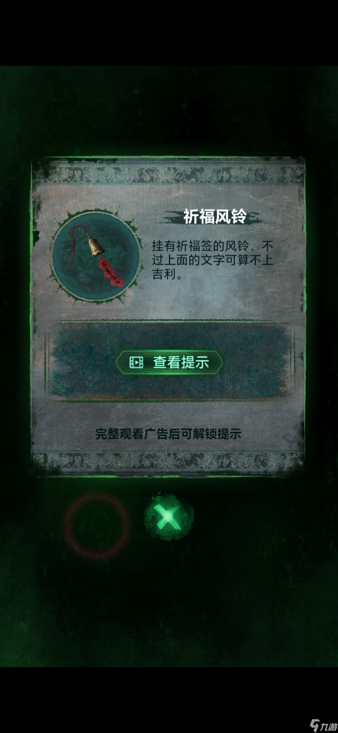 《纸嫁衣8》第二章童福通关攻略