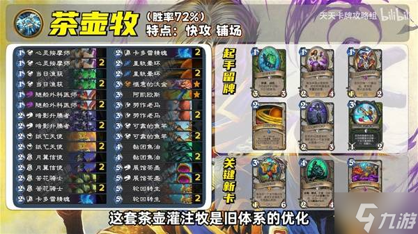 《炉石传说》安戈洛龟途首日三大高胜率卡组分享