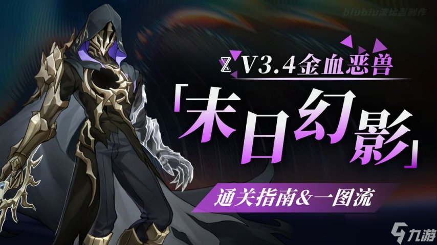崩壞星穹鐵道3.4末日幻影怎么打