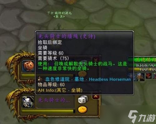 魔兽世界TBC：万圣节BOSS位置及无头骑士召唤方法