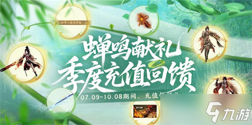 《诛仙世界》【孤心撼海】新版本福利总览