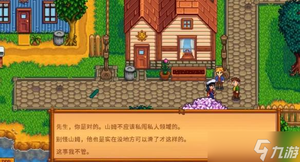 星露谷物语山姆滑板剧情怎么选择 山姆滑板剧情选项推荐