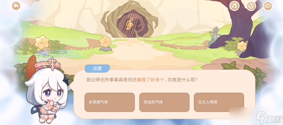 原神海上绮梦录第三天答案是什么