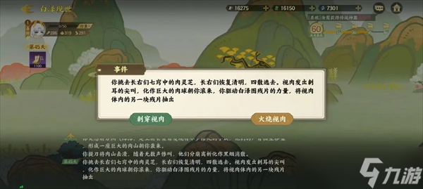 指尖山海白泽现世速通攻略