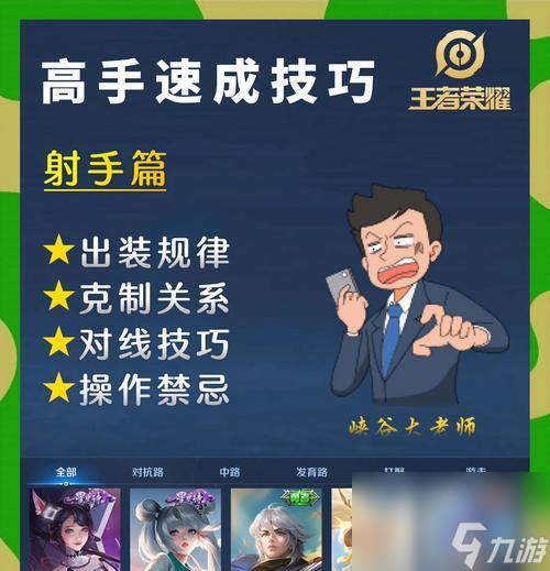王者荣耀如何快速上分至王者？有哪些策略？