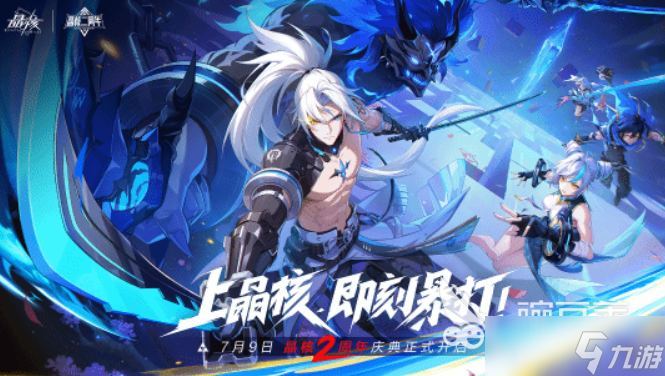 晶核二周年活动介绍 晶核二周年活动有什么